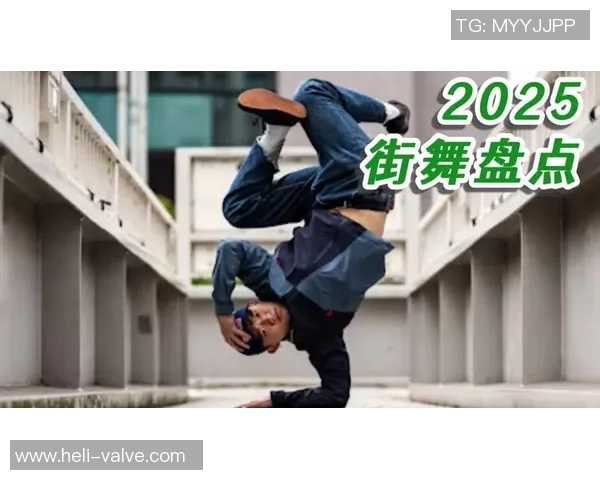 街舞文化的崛起：探秘北京街舞队的运营模式与发展策略