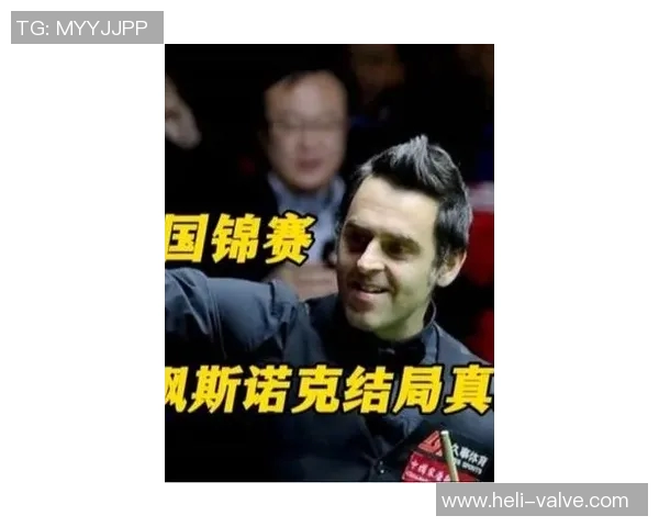 奥沙利文与唐的巅峰对决谁能在斯诺克赛场上笑到最后