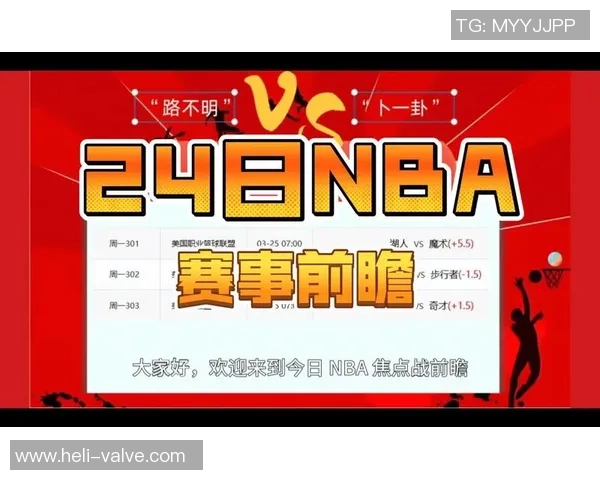 步行者与奇才对决前瞻分析及比赛结果预测