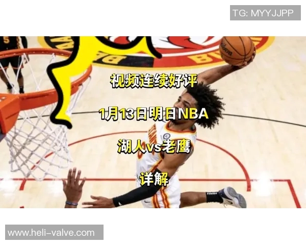老鹰与湖人激战回顾球场上的精彩瞬间与战术分析