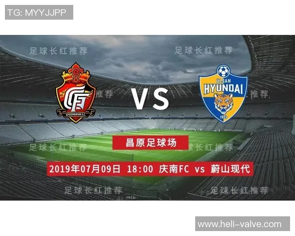 蔚山现代与庆南FC激战在即谁能在这场对决中笑到最后